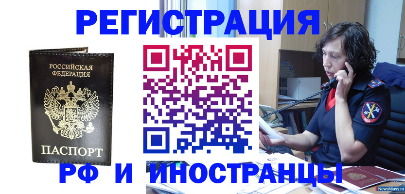 временная регистрация собственник в Учалы