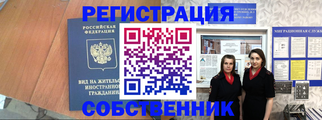 прописка 2025 в Учалы